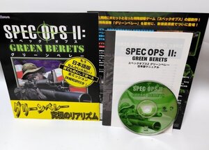 【同梱OK】 スペックオプス 2 グリーンベレー ■ Spec Ops II: Green Berets ■ ゲームソフト ■ Windows