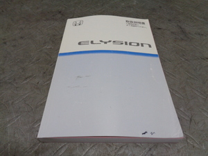 TS186★ ホンダ/エリシオン RR1 取扱説明書 平成17年 ★