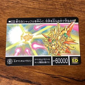 Sスペリオルドラゴン 3-05 新約SDガンダム外伝 カードダス GUNDAM CARD CR W25