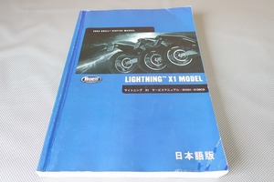 即決！ビューエル ライトニングX1/サービスマニュアル/2002/Lightning/検索(取扱説明書・カスタム・レストア・メンテナンス・エンジン)/195