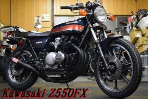 Kawasaki Z550FX 希少絶版車 車検満タンR9年12月 ヨシムラマフラー 整備点検済 新品前後タイヤ 新品NGKプラグ レスポンス抜群 E/G絶好調