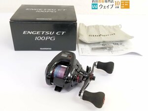 シマノ 15 炎月 CT 100PG 右 美品