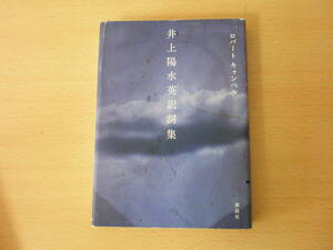 井上陽水英訳詞集 　■講談社■ 