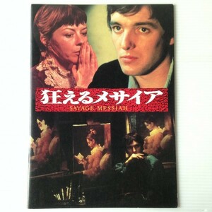 映画パンフレット「狂えるメサイア」ケン・ラッセル／デレク・ジャーマン／ドロシー・テューティン