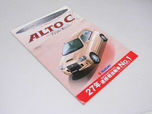 Glp_377223　車パンフレット　SUZUKI　ALTO C Type E　表写真.全景