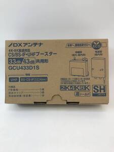 未使用品 DXアンテナ CS/BS-IF UHFブースター (33dB/43dB共用形)　デュアルブースター GCU433D1S 4K 8K #216802-63他 在：3