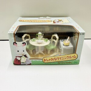 K334-Z7-840 エポック社 Sylvanian Families シルバニアファミリー おしゃれなダイニングルーム 未開封 キッチン 玩具 おもちゃ