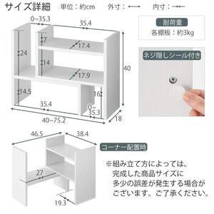 多機能＆省スペース！伸縮式木製卓上ラック