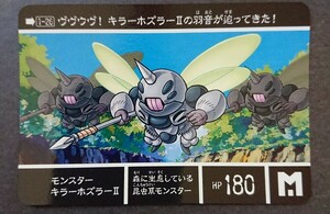 プレバン限定カードダス「モンスターキラーホズラーⅡ」単品　「SDガンダム外伝NEO 禁じられた魔法 竜人の巫女」より)