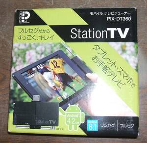 モバイルテレビチューナー　PIX-DT360　StationTV