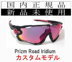 JB31-PRD 正規保証書付 新品未使用 国内正規品 オークリー OAKLEY ジョウブレイカー JAWBREAKER PRIZM ROAD プリズム 自転車 野球 OO9290