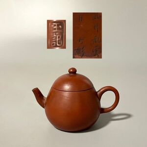 唐物 山川乱雲日 玉記 朱泥 急須 紫砂 紫泥 茶壷 煎茶道具 中国古玩 時代（4b011407 0）