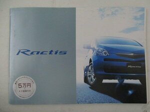車カタログ４・トヨタ・ラクティス