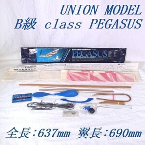 【未組立】ユニオンモデル B級 class PEGASUS ペガサス ゴム動力 プロペラ 模型飛行機 上級者向き 全長:637mm 翼長:690mm UNION MODEL/80