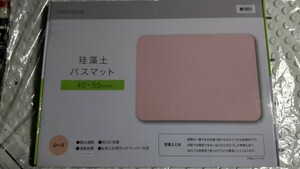 ニトリ　珪藻土バスマット　40x55