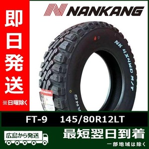 ナンカン 145/80R12LT 80/78N 6PR FT-9 新品 2021年製 夏タイヤ ホワイトレター「在庫あり」