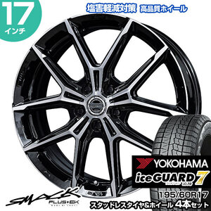 プリウス 60系 195/60R17 ヨコハマ アイズガード7 iG70 スマック+EK M1 スタッドレスタイヤ&ホイール 4本セット