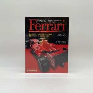 ■【売り切り】DeAGOSTINI（デアゴスティーニ）1/7scale全長67cm 『フェラーリ F2007 ラジコンカー』79号