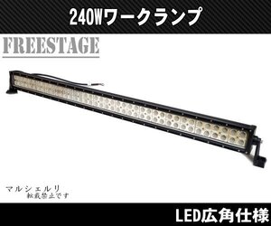 LEDワークランプ/12‐24v兼用240wフォグランプ ルーフランプ/ハマーラングラーJEEPトラック作業灯フォードシボレーダッジアメ車