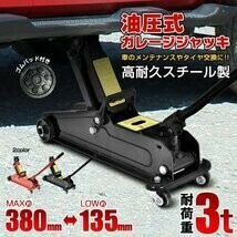 ガレージジャッキ フロアジャッキ 油圧式 33トン 車 ジャッキアップ タイヤ交換 油圧ジャッキ スチール オイル 修理 整備 点検 ee376