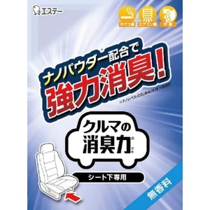 クルマの消臭力シート下専用消臭芳香剤車用無香料