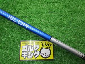 GK尾張旭◇ 468 【中古シャフト】【三菱レイヨン】◆SLDR TM1-414◆R◆41.75インチ◆激安◆お買い得◆