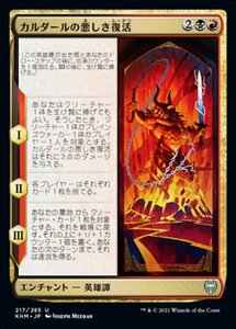 MTG ■金/日本語版■ 《カルダールの悪しき復活/Kardur