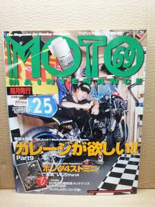 モトメンテナンス No.69 MOTO MAINTENANCE 雑誌 美品