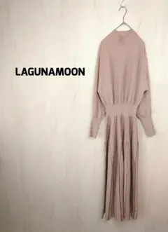 LAGUNAMOON ピンタックフォルムニットワンピース T