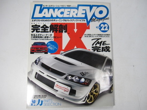 ★ ランサーエボリューション マガジン 22 ★ ランエボ CP9A MR LANCER ランエボⅦ ランエボⅥ　ランエボⅤ　古本