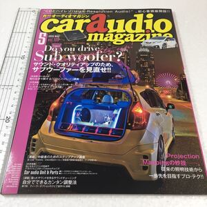 即決　未読未使用品　全国送料無料♪　car audio magazine (カーオーディオマガジン) 2015年 05月号　JAN- 4910123890555