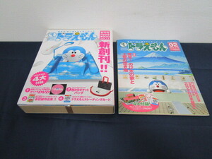 新品未開封品 ぼくドラえもん 創刊号＋2号 セット 付録付き 藤子・Ｆ・不二雄 ワンダーランド 管番1