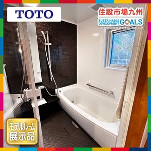 【福岡】1717 ユニットバス◆TOTO◆サザナ◆シャワー・サーモS・換気扇◆サッシ無し◆戸建用◆W1700 H2150 D1700◆モデルR展示設置品◆ALG8