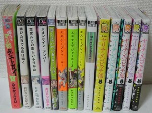 おげれつたなか 14冊★ヤリチン☆ビッチ部1～5/エスケープジャーニー/Daisy Jealousy/ネオンサインアンバー/錆びた夜でも～/恋愛ルビの～他