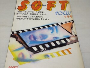 ソフト フォーカス 昭和61年4月 