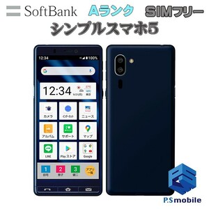 【超美品】SIMロック解除済み SIMフリー softbank A001SH SHARP シンプルスマホ5 ネイビー シャープ 判定○ 127745