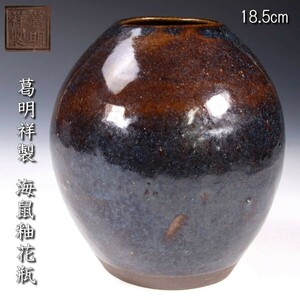 。◆錵◆ 中国古玩 葛明祥製 海鼠釉花瓶 18.5cm 唐物骨董 [G119]PO/24.4廻/YS/(120)