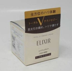 送料無料　新品未開封 エリクシール トータルV ファーミングクリーム 本体２個セット