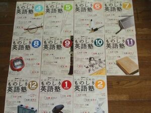 NHKラジオ ものしり英語塾 2005年度11か月分 テキスト 大杉正明 松本茂 馬越恵美子 ジェームズ天願