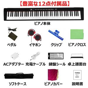 電子ピアノ 88鍵盤 日本語パネル 軽量 サスティンペダル 譜面台 イヤホン付属 MIDI ソフトケース ピアノカバー 日本語説明書