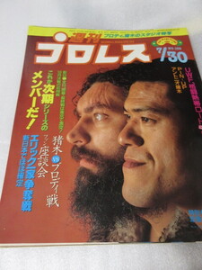 「週刊プロレス　NO.103　1985．7／30」UWF格闘熱帯ロード　SSマシン対Sマシン3号　藤原対前田　ベースボールマガジン社 