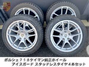 新品スタッドレスタイヤ・中古ホイール4本セット 18インチ 235/45 255/45 ポルシェ718ケイマン純正ホイール アイスガード ヨコハマ 