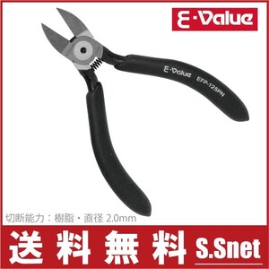 E-Value プラスチックニッパー EFP-125PN バネツキ ハンドメイド プラモデル