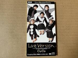 CoCo ●8cm CDシングル[ Live Version /神様はいじわるじゃない]●田口俊,都志見隆,羽田一郎,中村哲,乙女塾