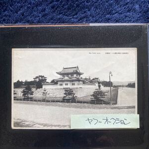 ポストカード　☆　絵葉書　レア貴重　昔の懐かしい古写真　京都名所　二条城　徳川　１枚　昭和レトロ　アンティーク雑貨