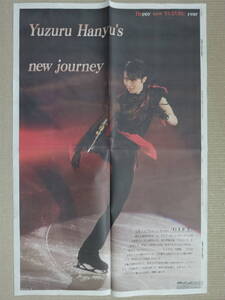 ★フィギュアスケート 羽生結弦 新年特別版／2023.1/1付 スポーツ新聞記事／スポニチ