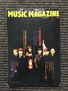 MUSIC MAGAZINE 1996年1月号 / 東京音楽の深層