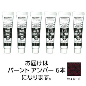 まとめ得 ターナー色彩 アクリルガッシュ 11ml 37バーントアンバー 6個 TURNER108814 x [2個] /l