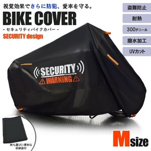 バイクカバー 盗難防止 セキュリティ 300D 電動自転車 ファットバイク AWB01 AWB03 CRF110F マングース ブロンクス ブラック Mサイズ