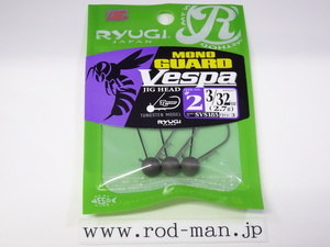 リューギ★モノガードヴェスパ★#2★3/32oz(2.7g)★#SVS185★エコ認定商品